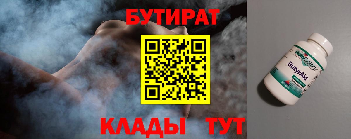 Бутират GHB  Бутират  Мурманск  Вход с VPN 