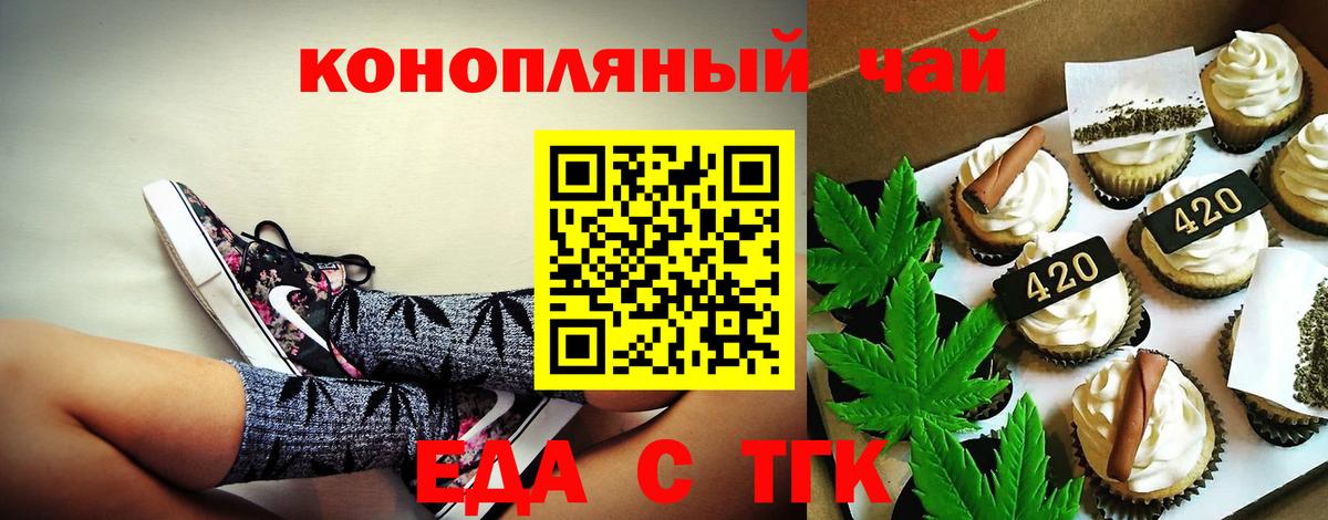 Мурманск  Еда ТГК конопля  Вход с VPN 